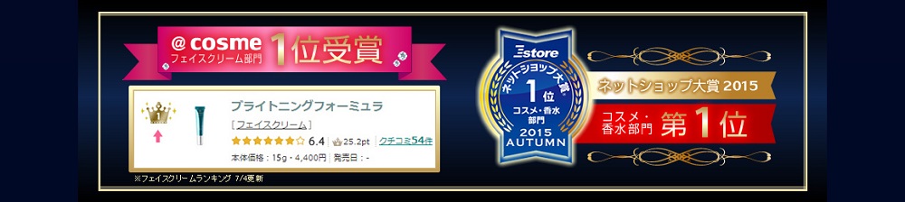 ブライトニングフォーミュラ
