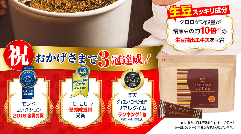 エクササイズコーヒーは楽天・amazon・公式どこが最安値?<