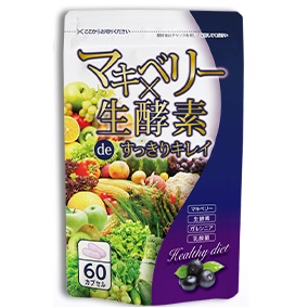マキベリー×生酵素deすっきりキレイ