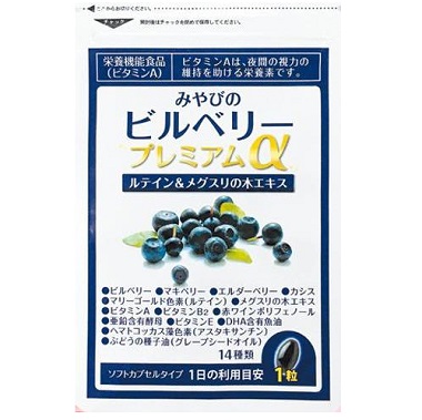 みやびのビルベリープレミアムα