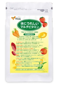 体にうれしいマルチビタミン
