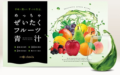 めっちゃぜいたくフルーツ青汁