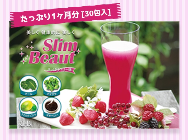 Slim Beaut(スリムビュート)