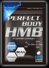 パーフェクトボディHMB