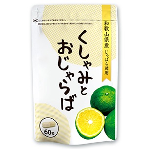 くしゃみとおじゃらば