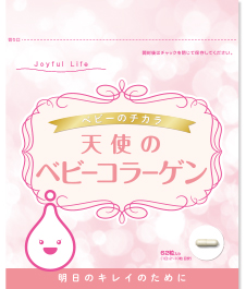 天使のベビーコラーゲン